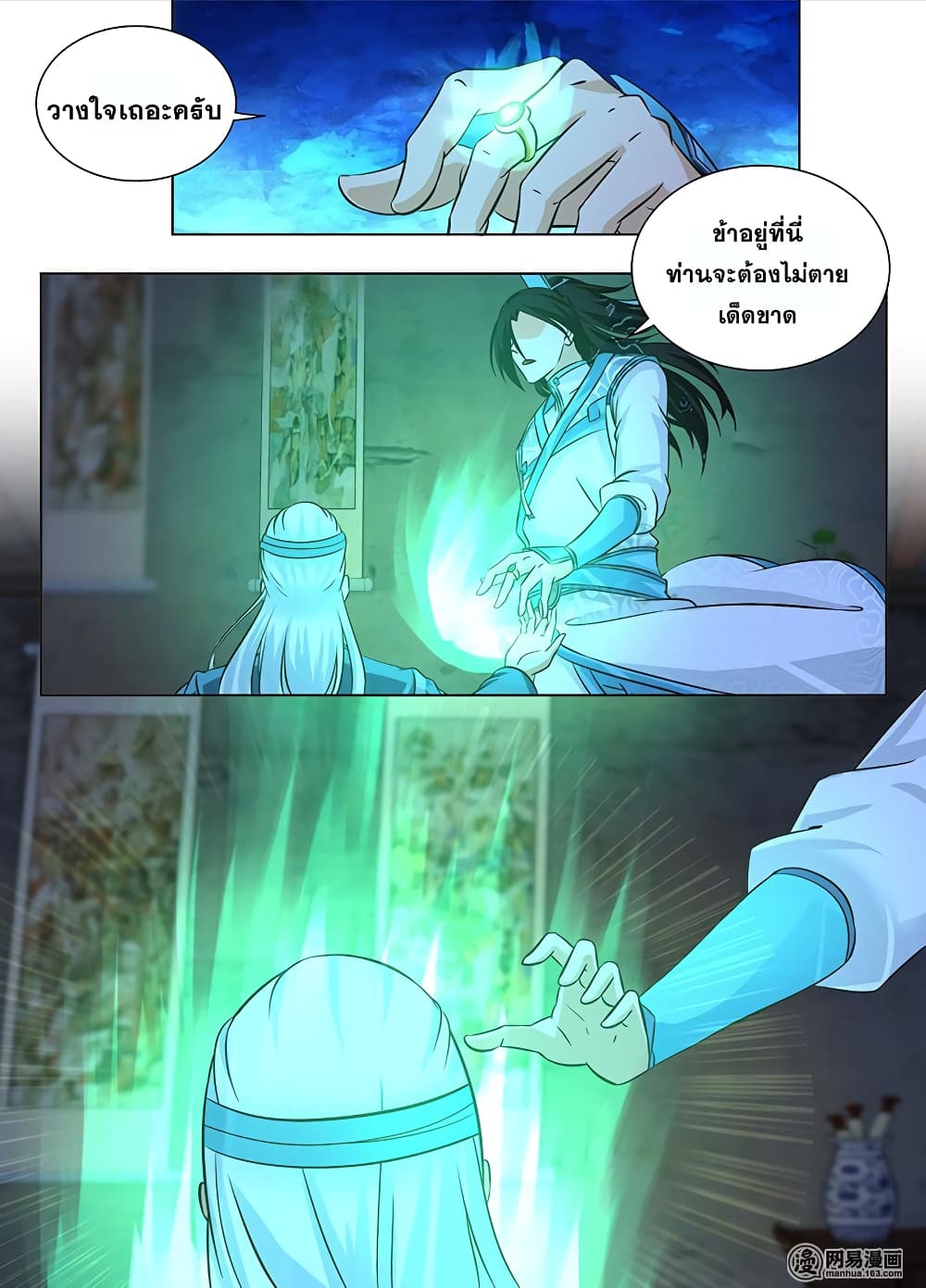 Yong Heng Zhi Zun เปิดบันทึก ราชาอมตะ page 5
