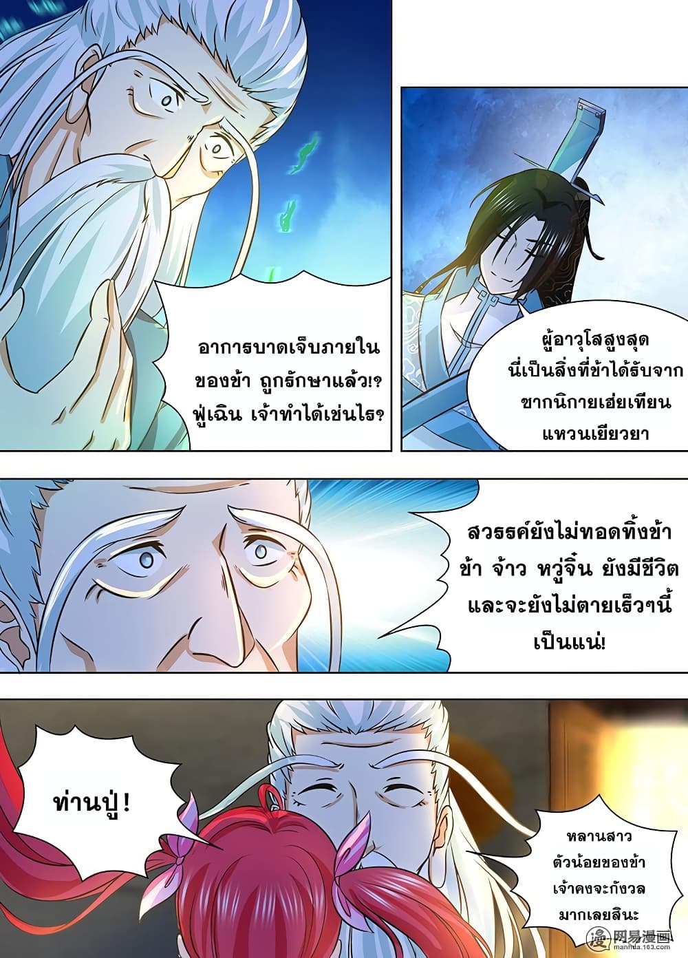 Yong Heng Zhi Zun เปิดบันทึก ราชาอมตะ page 7