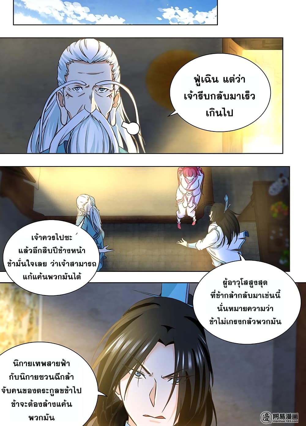 Yong Heng Zhi Zun เปิดบันทึก ราชาอมตะ page 8