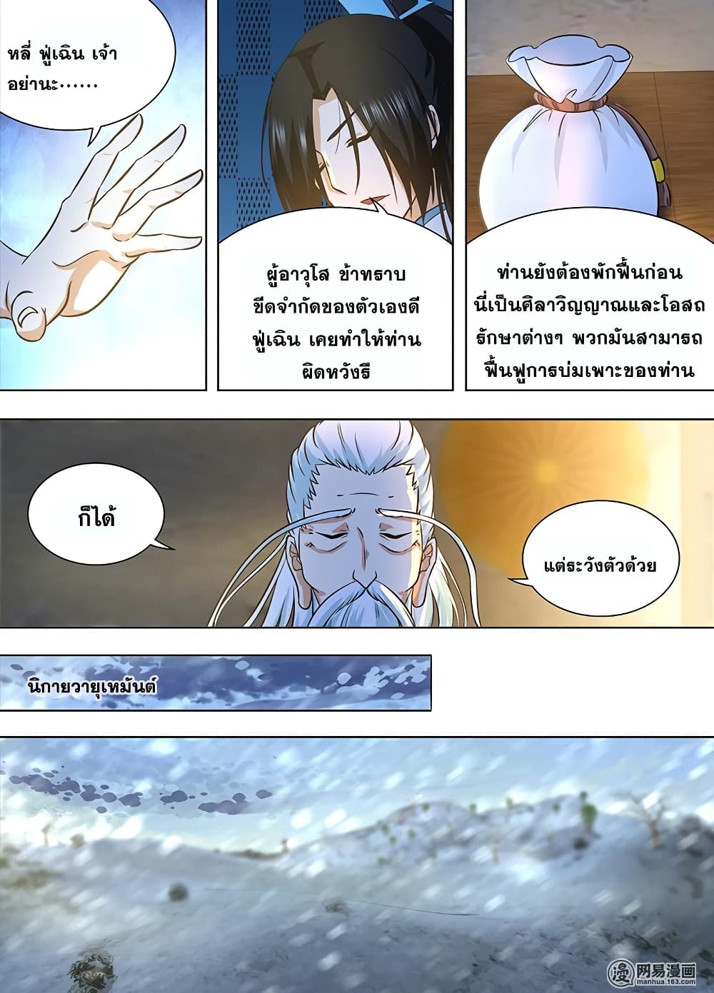 Yong Heng Zhi Zun เปิดบันทึก ราชาอมตะ page 9