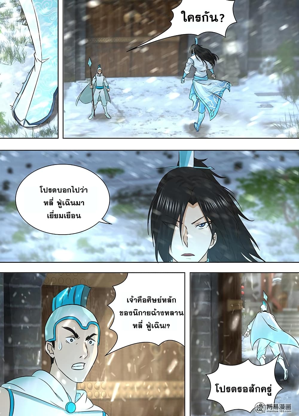 Yong Heng Zhi Zun เปิดบันทึก ราชาอมตะ page 10