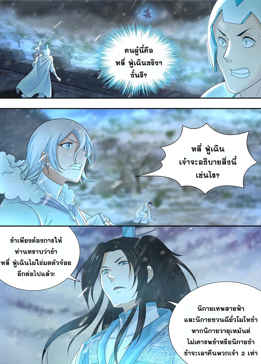 Yong Heng Zhi Zun เปิดบันทึก ราชาอมตะ page 6