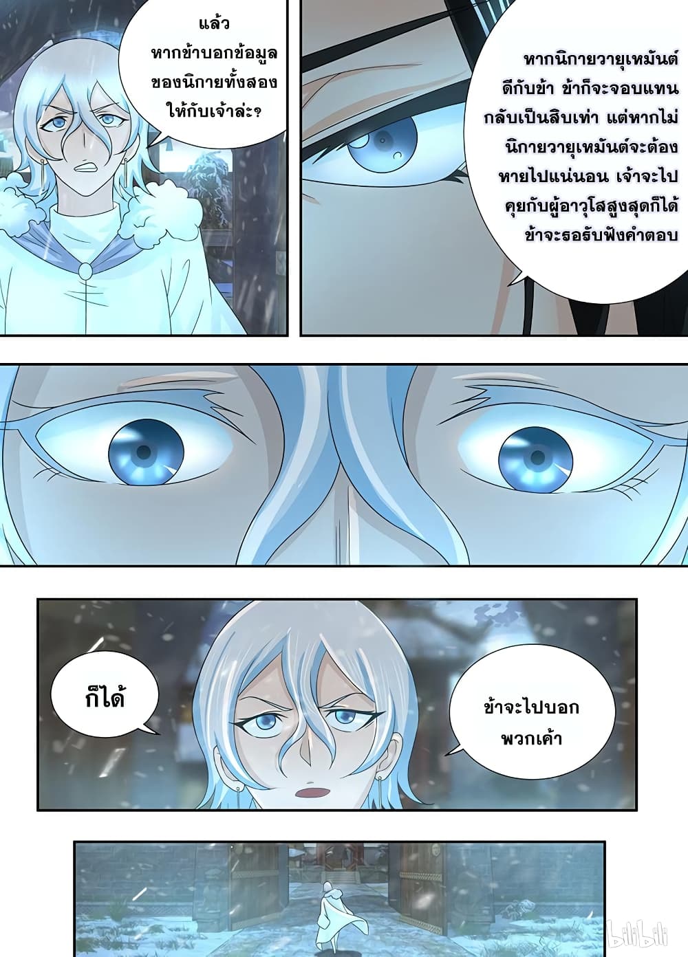 Yong Heng Zhi Zun เปิดบันทึก ราชาอมตะ page 7