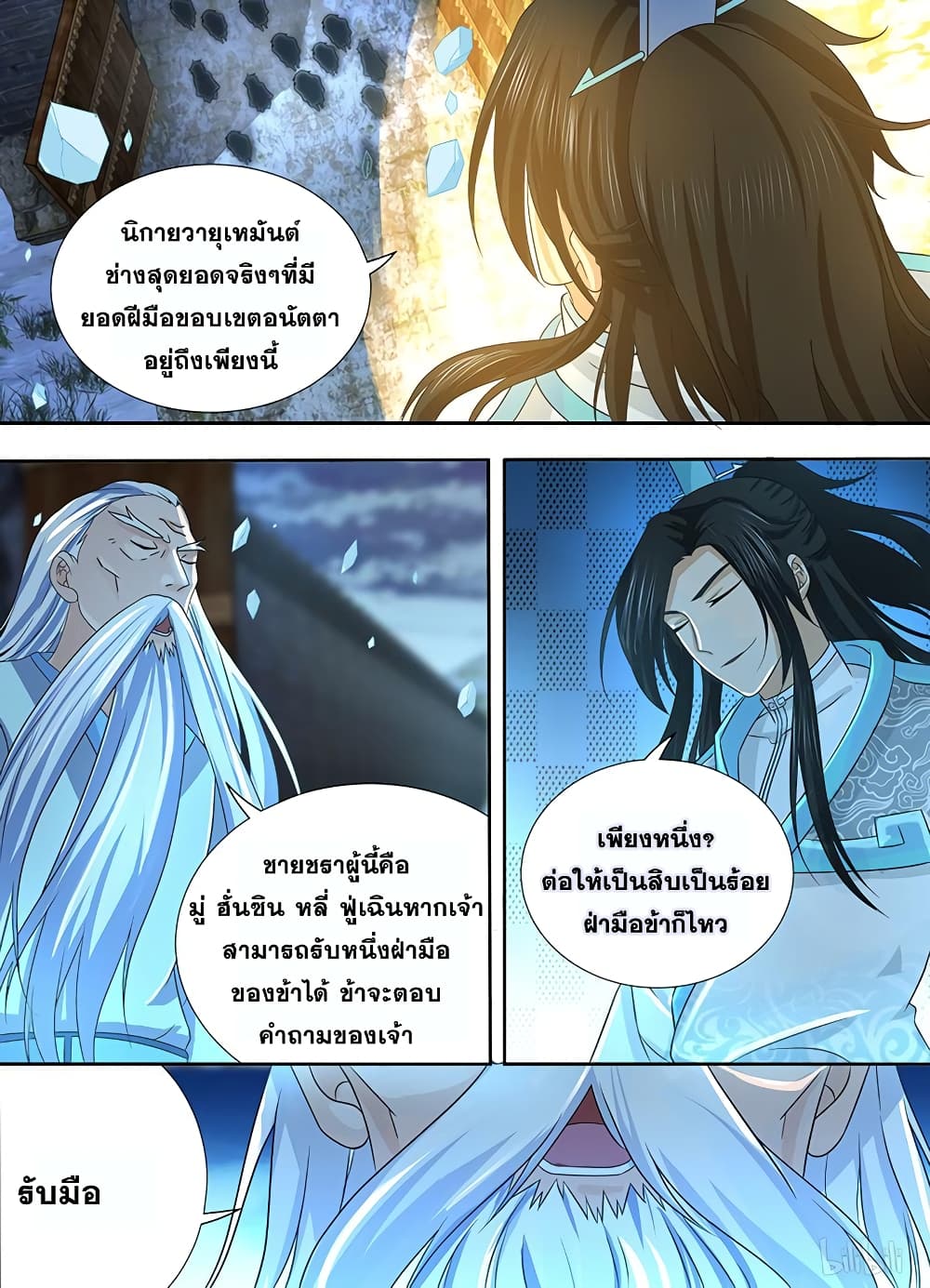 Yong Heng Zhi Zun เปิดบันทึก ราชาอมตะ page 9