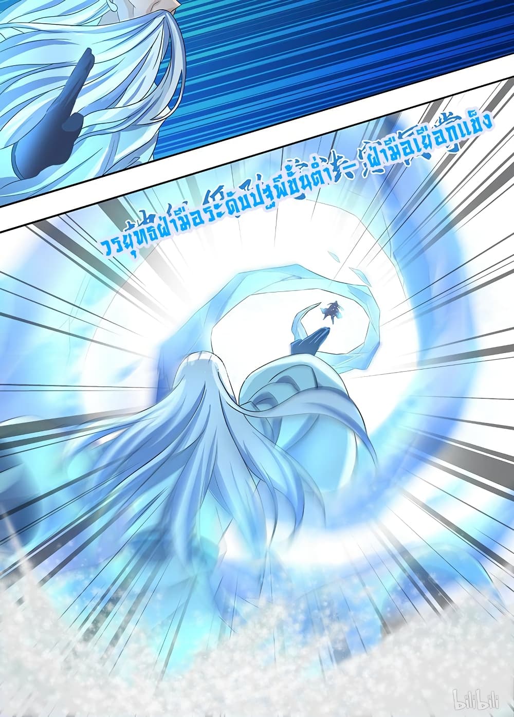 Yong Heng Zhi Zun เปิดบันทึก ราชาอมตะ page 10