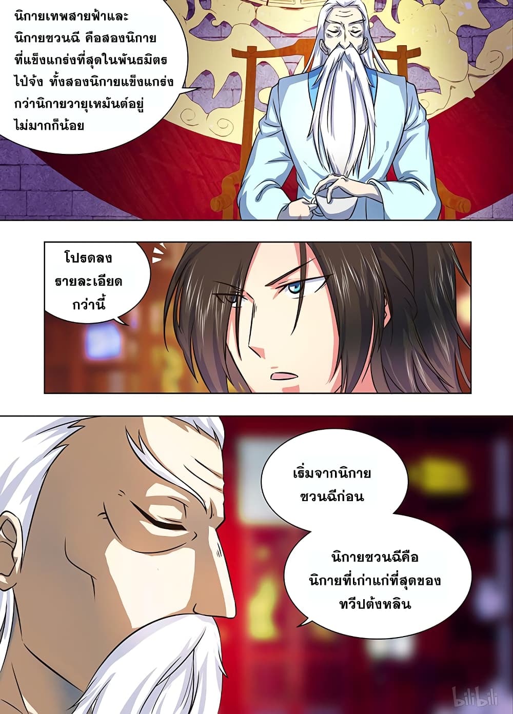 Yong Heng Zhi Zun เปิดบันทึก ราชาอมตะ page 4
