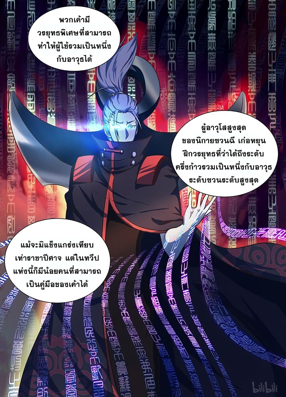 Yong Heng Zhi Zun เปิดบันทึก ราชาอมตะ page 5