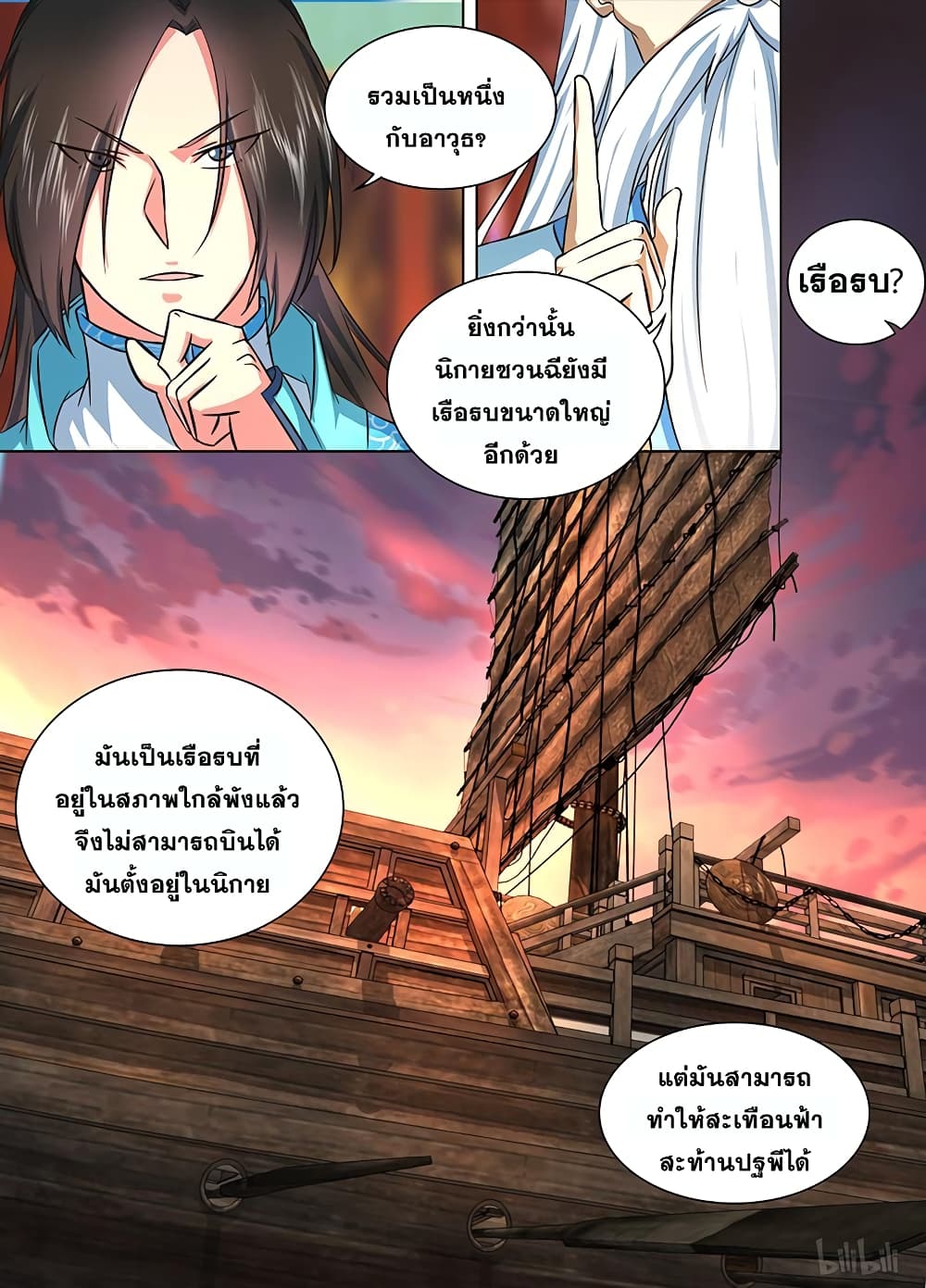 Yong Heng Zhi Zun เปิดบันทึก ราชาอมตะ page 6