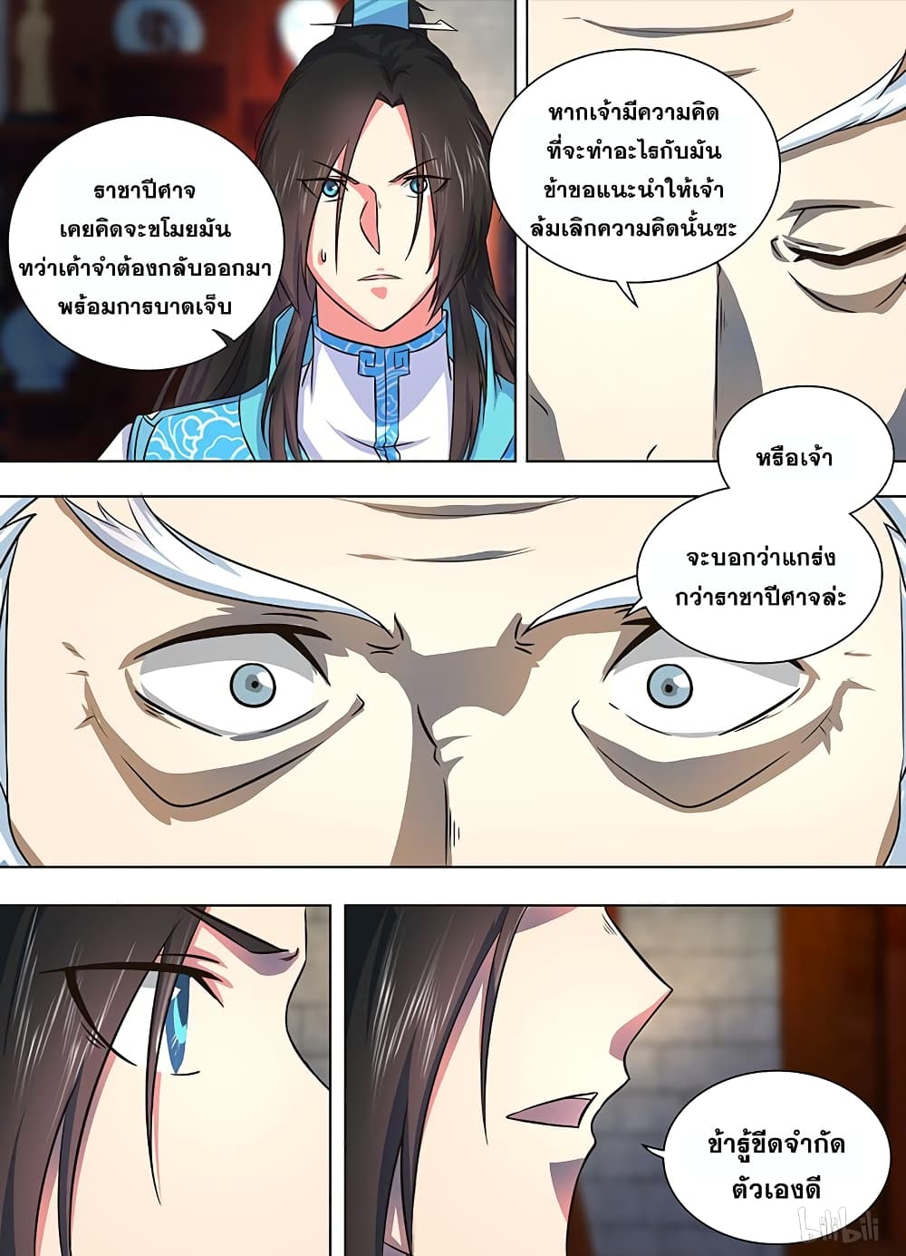 Yong Heng Zhi Zun เปิดบันทึก ราชาอมตะ page 7