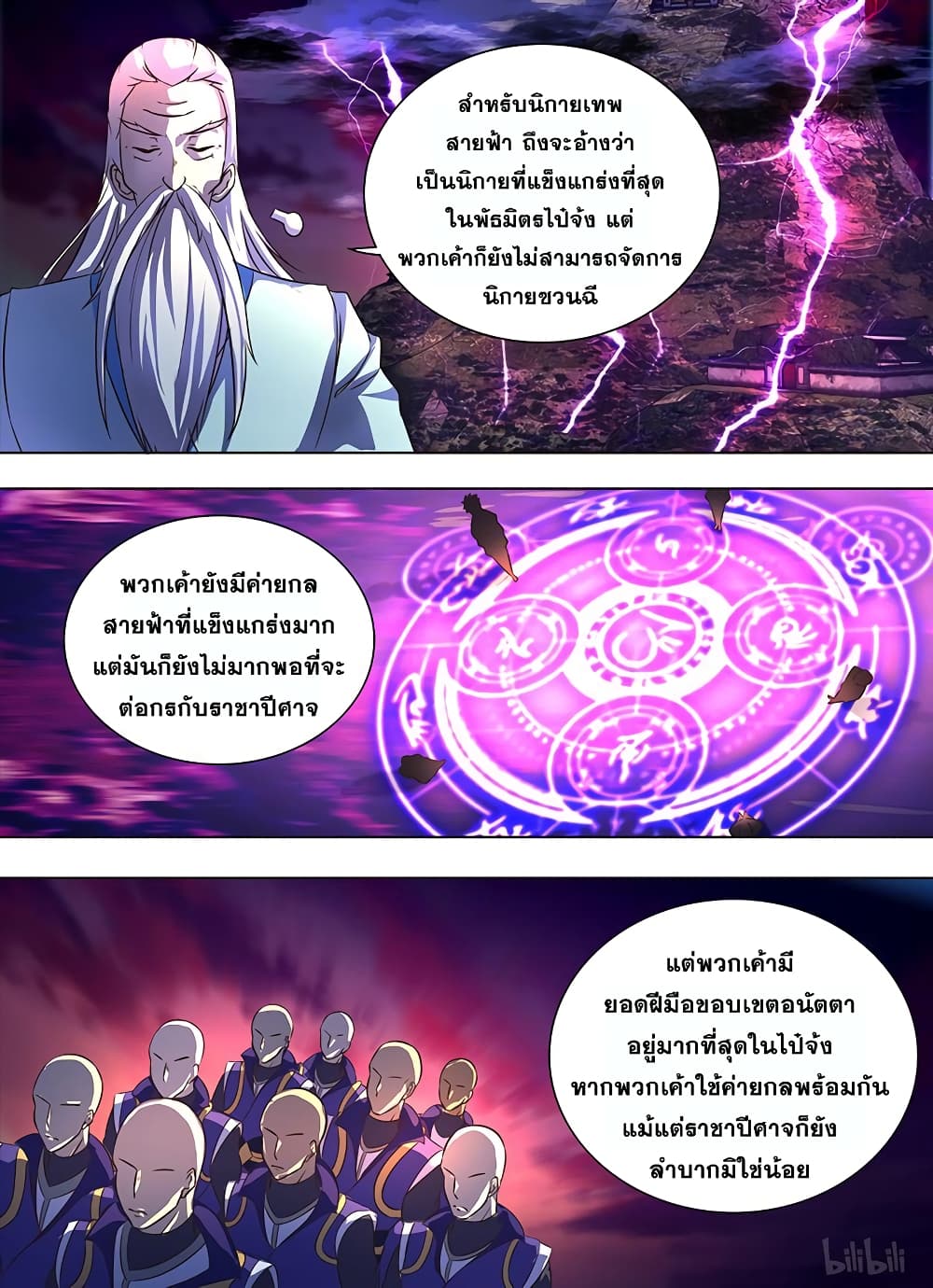 Yong Heng Zhi Zun เปิดบันทึก ราชาอมตะ page 8