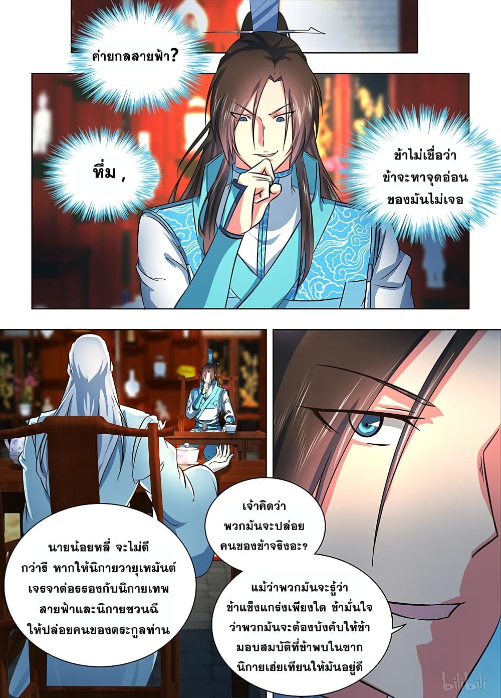 Yong Heng Zhi Zun เปิดบันทึก ราชาอมตะ page 9