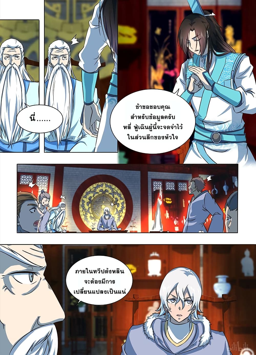 Yong Heng Zhi Zun เปิดบันทึก ราชาอมตะ page 10