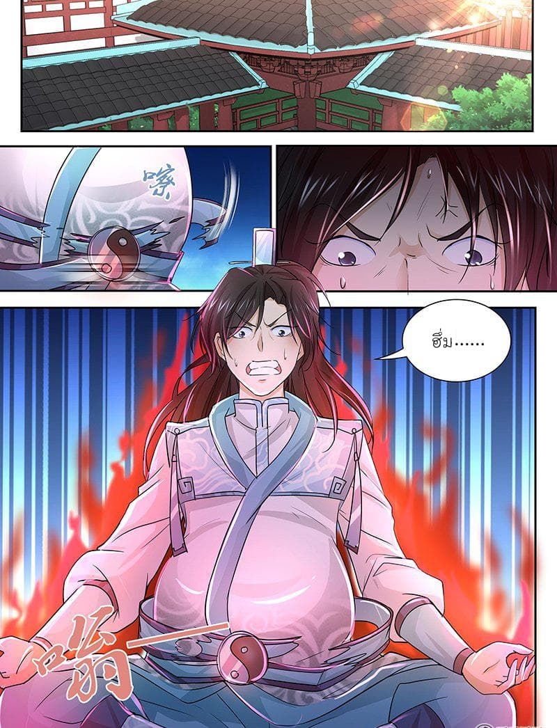 Yong Heng Zhi Zun เปิดบันทึก ราชาอมตะ page 2