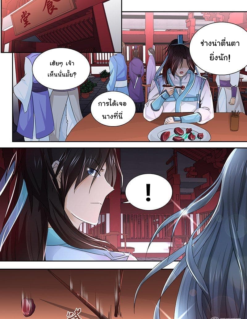Yong Heng Zhi Zun เปิดบันทึก ราชาอมตะ page 4
