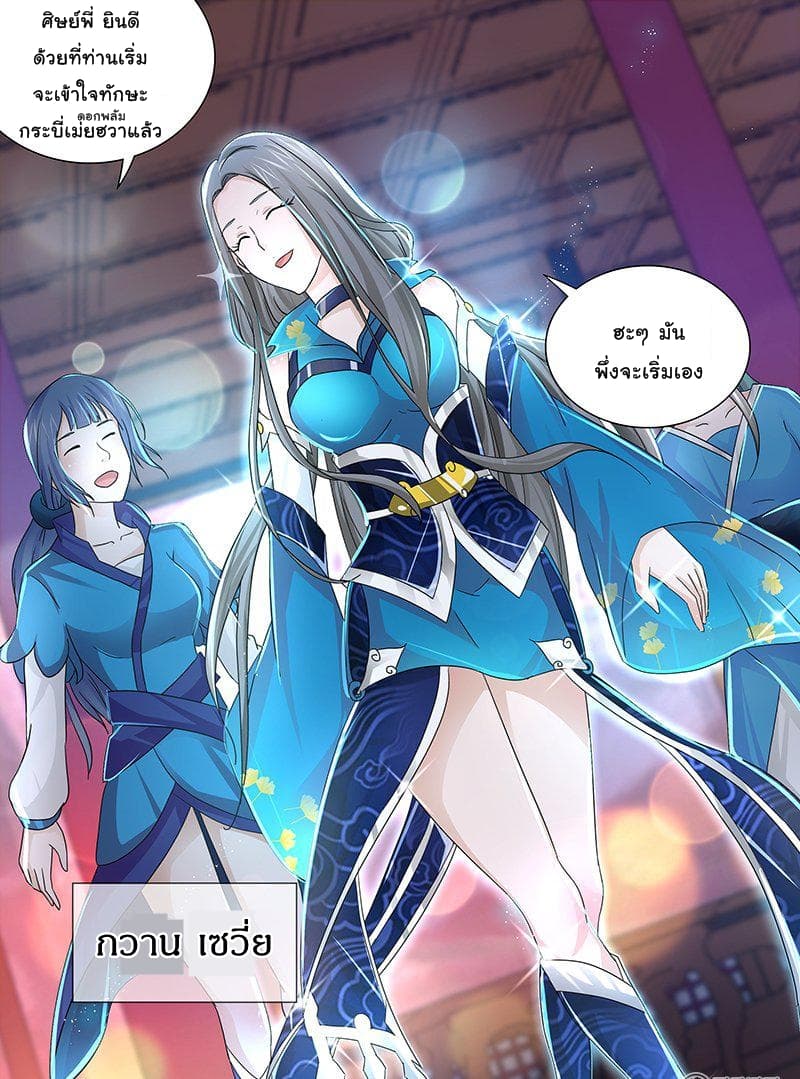 Yong Heng Zhi Zun เปิดบันทึก ราชาอมตะ page 5