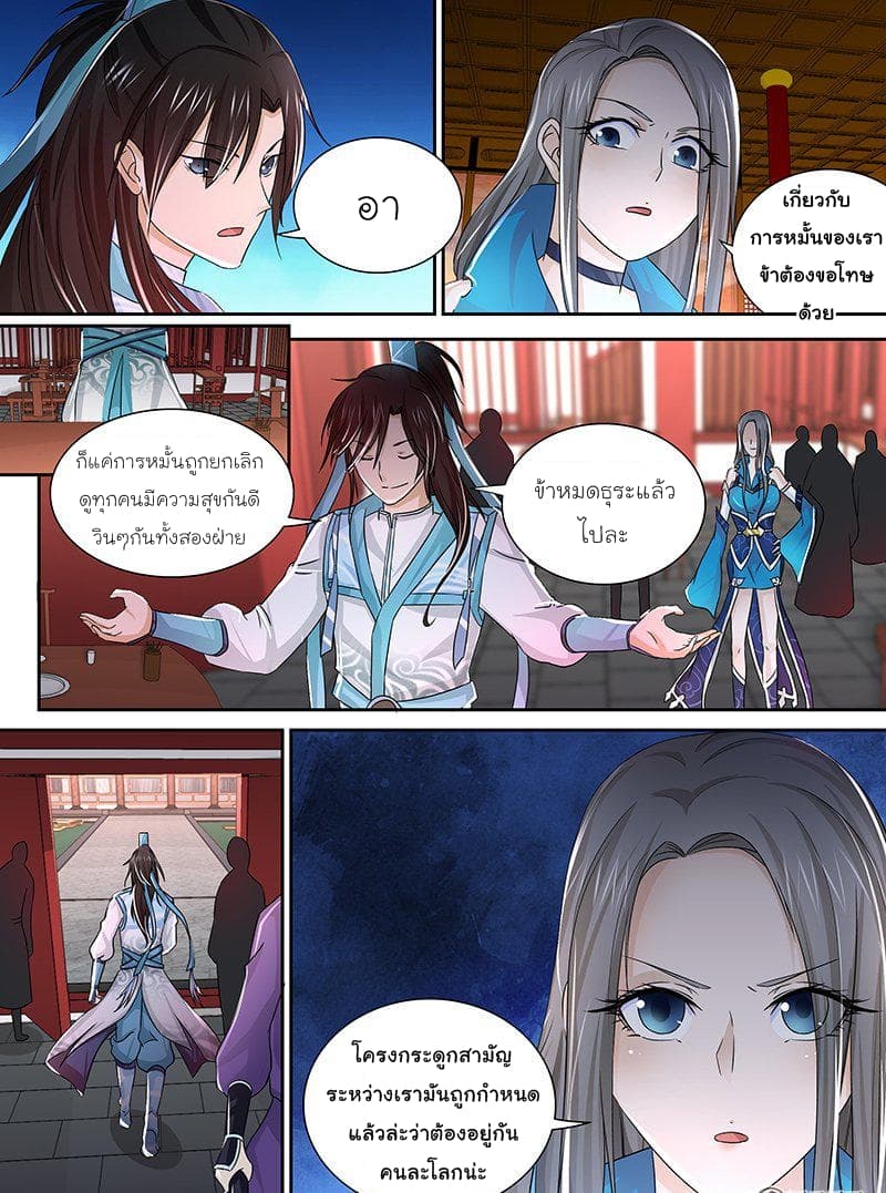 Yong Heng Zhi Zun เปิดบันทึก ราชาอมตะ page 7