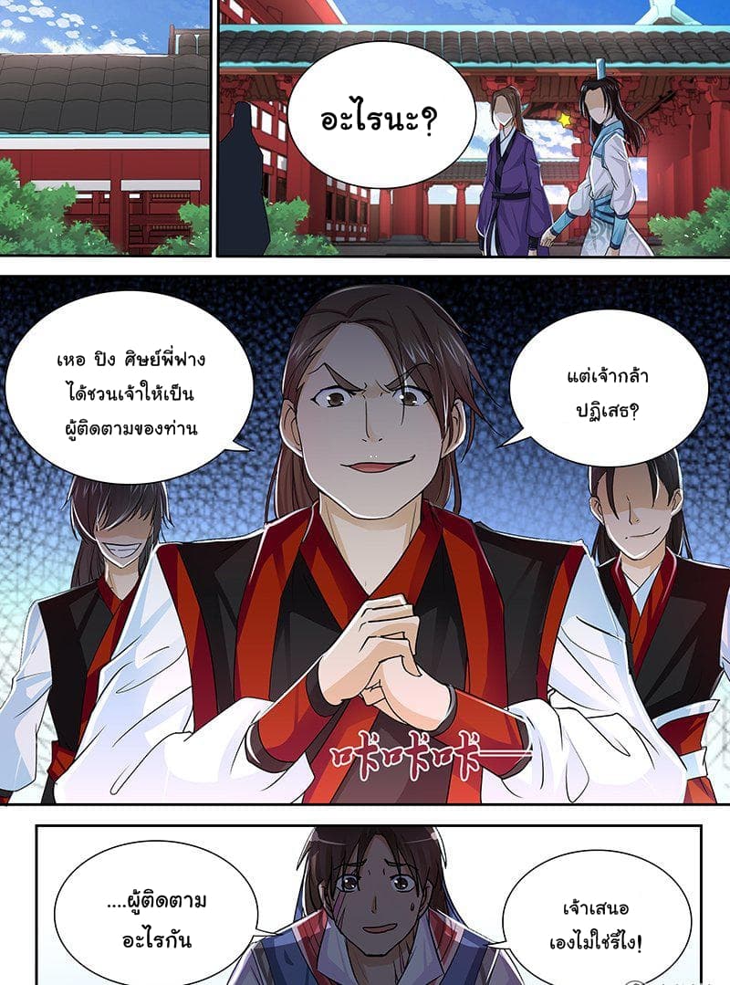 Yong Heng Zhi Zun เปิดบันทึก ราชาอมตะ page 8