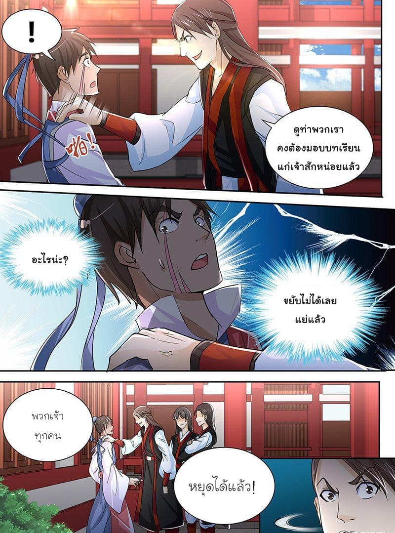 Yong Heng Zhi Zun เปิดบันทึก ราชาอมตะ page 9