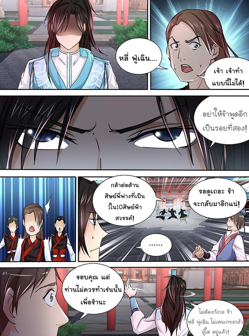Yong Heng Zhi Zun เปิดบันทึก ราชาอมตะ page 10