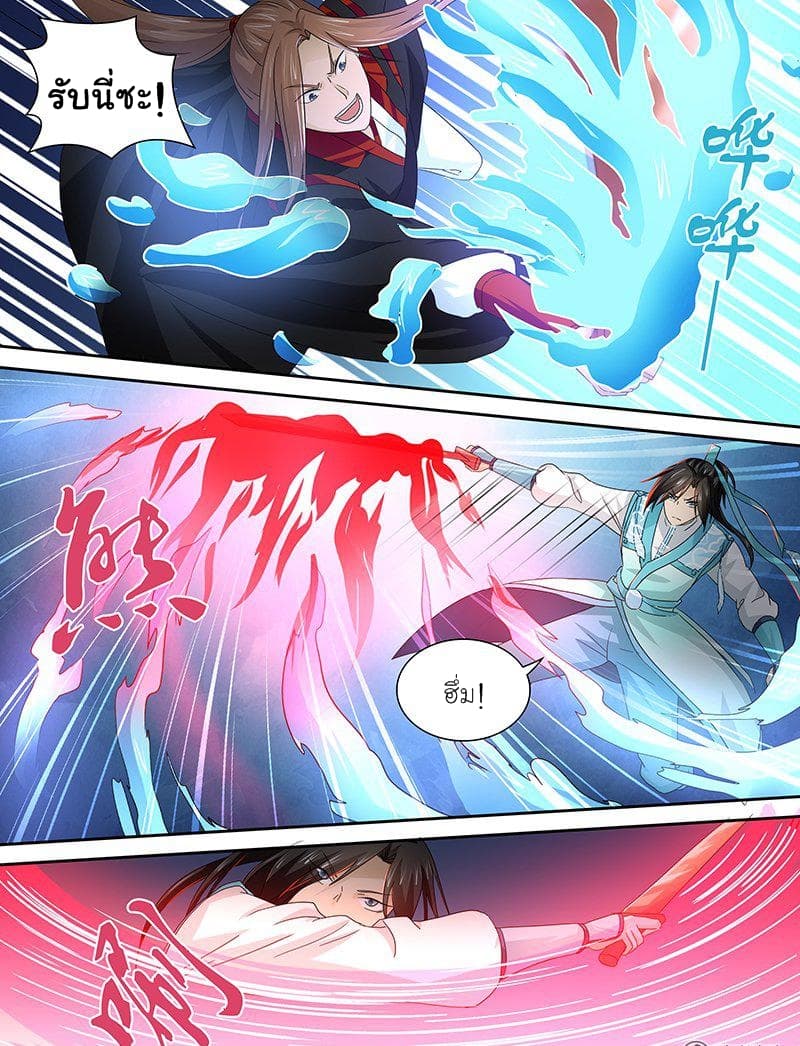 Yong Heng Zhi Zun เปิดบันทึก ราชาอมตะ page 15