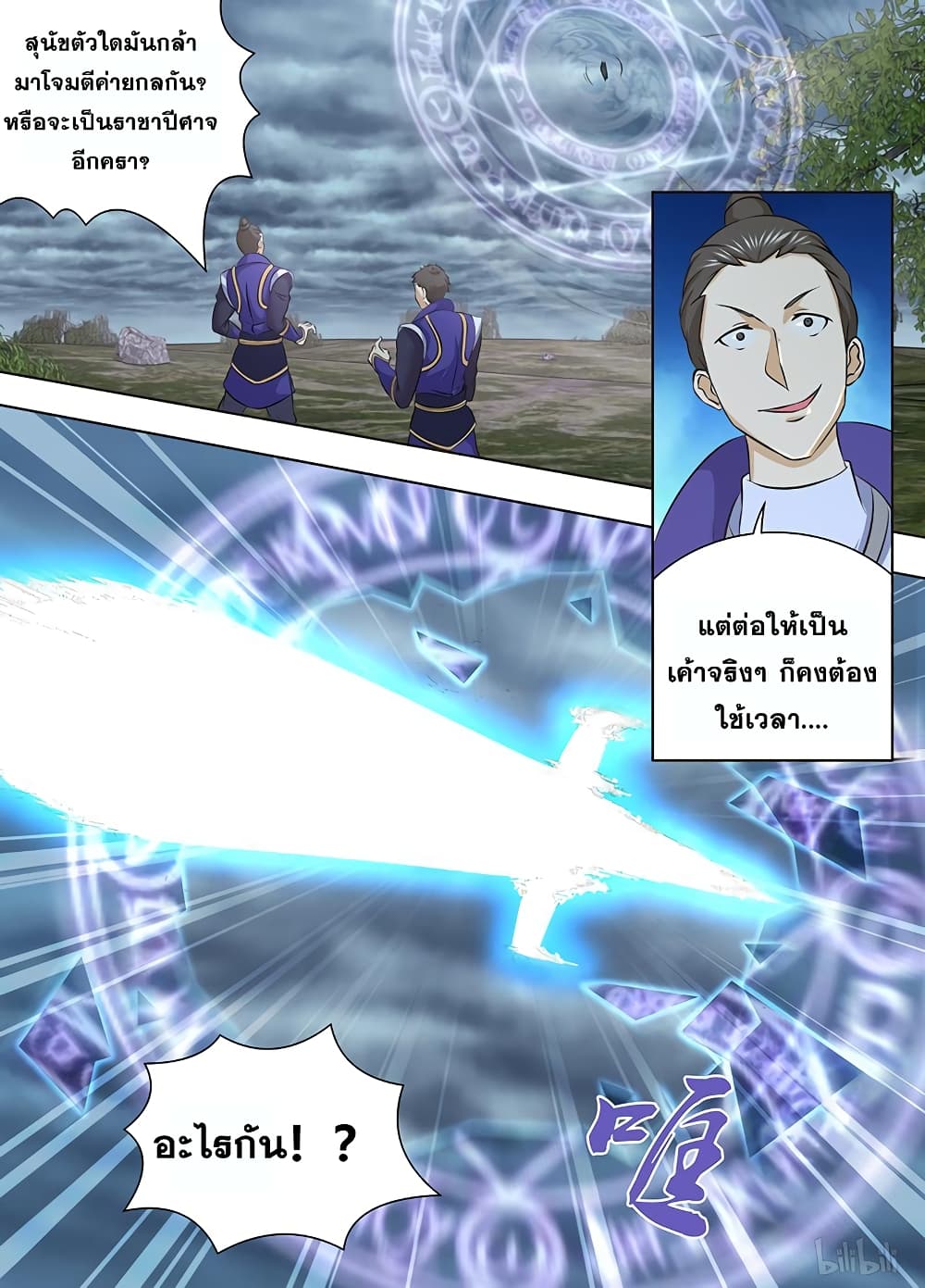 Yong Heng Zhi Zun เปิดบันทึก ราชาอมตะ page 3