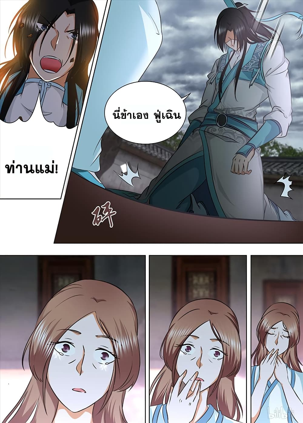 Yong Heng Zhi Zun เปิดบันทึก ราชาอมตะ page 6