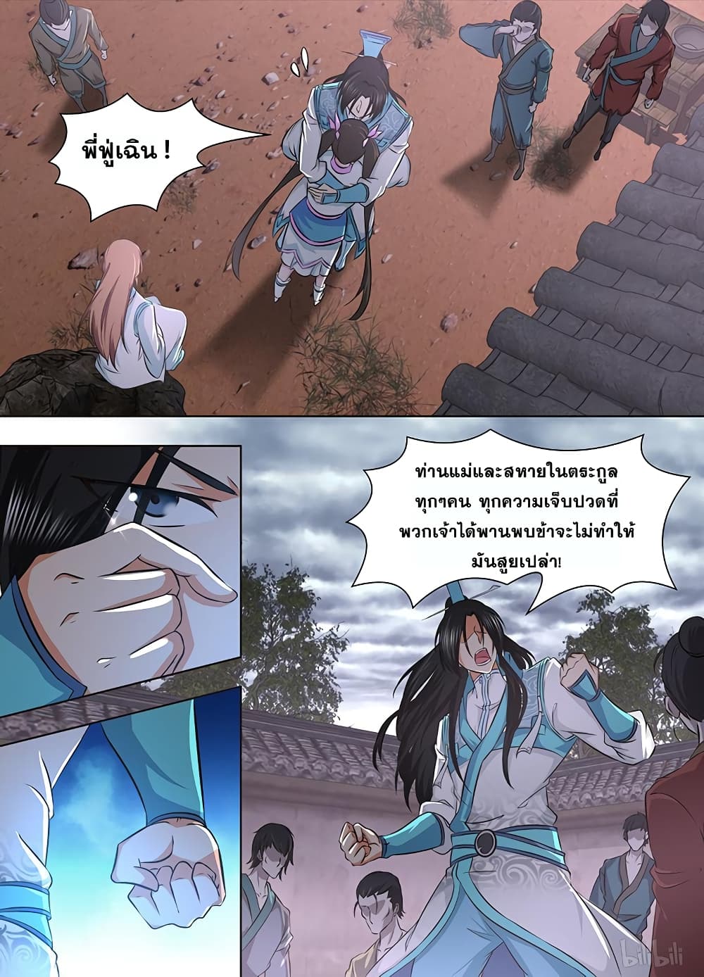 Yong Heng Zhi Zun เปิดบันทึก ราชาอมตะ page 7