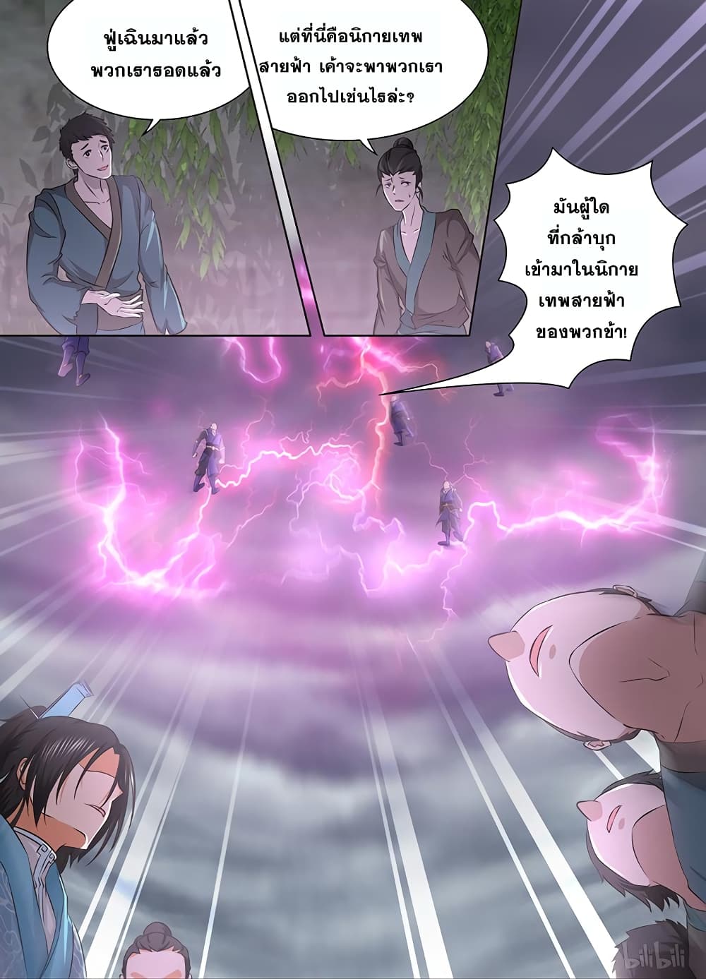 Yong Heng Zhi Zun เปิดบันทึก ราชาอมตะ page 8