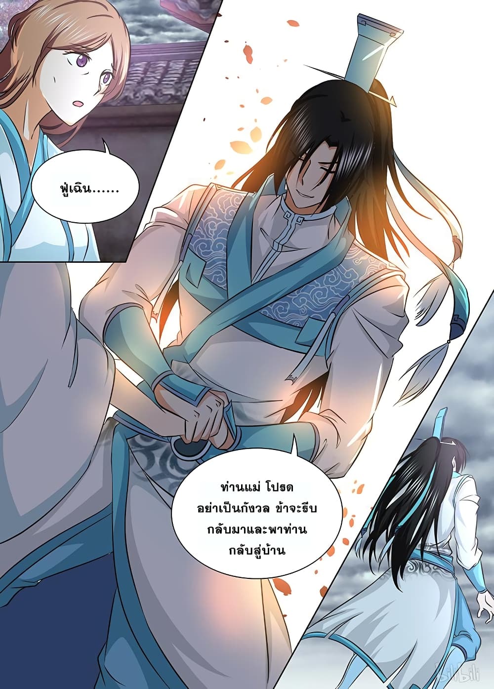 Yong Heng Zhi Zun เปิดบันทึก ราชาอมตะ page 9
