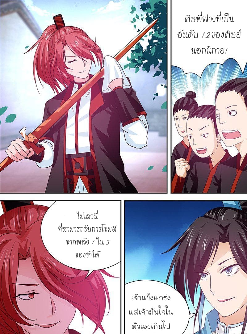 Yong Heng Zhi Zun เปิดบันทึก ราชาอมตะ page 1
