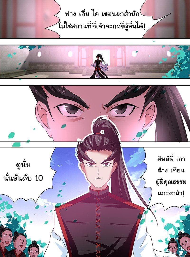 Yong Heng Zhi Zun เปิดบันทึก ราชาอมตะ page 2