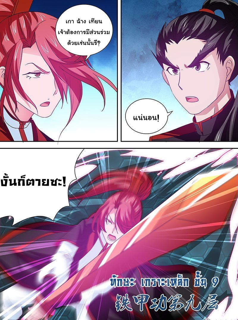 Yong Heng Zhi Zun เปิดบันทึก ราชาอมตะ page 3