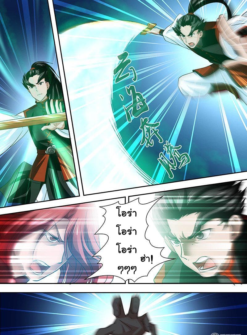 Yong Heng Zhi Zun เปิดบันทึก ราชาอมตะ page 6