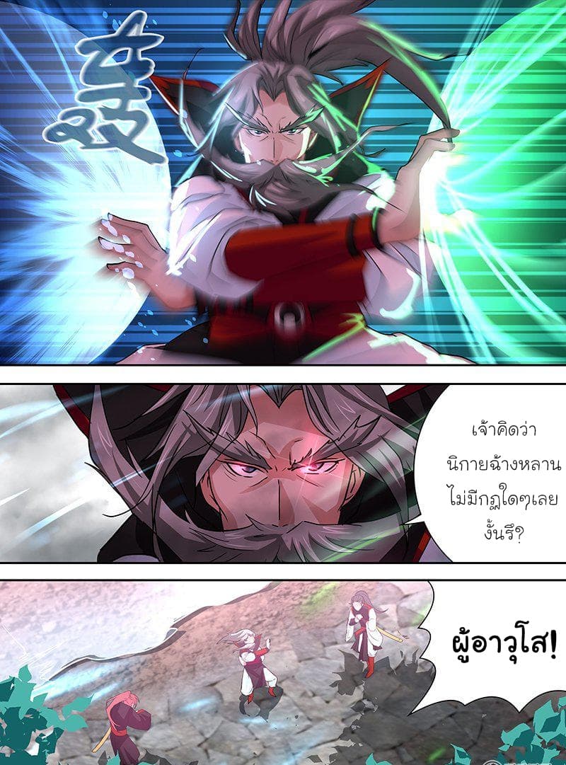 Yong Heng Zhi Zun เปิดบันทึก ราชาอมตะ page 7