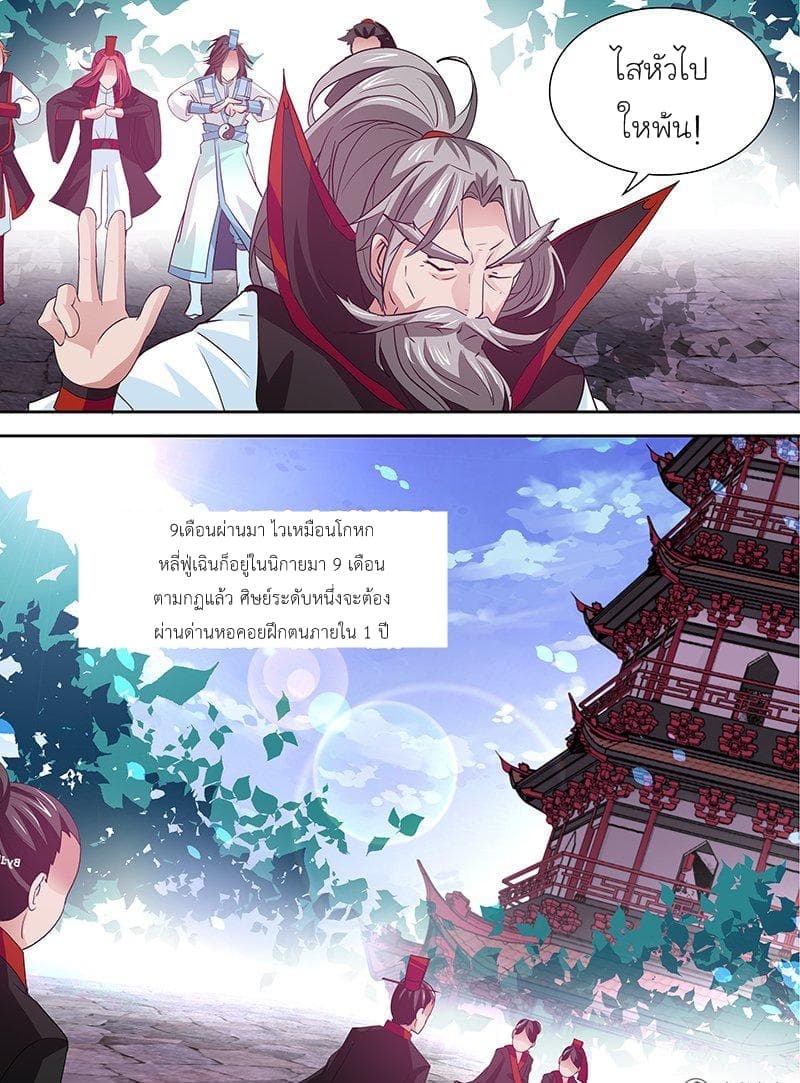 Yong Heng Zhi Zun เปิดบันทึก ราชาอมตะ page 8