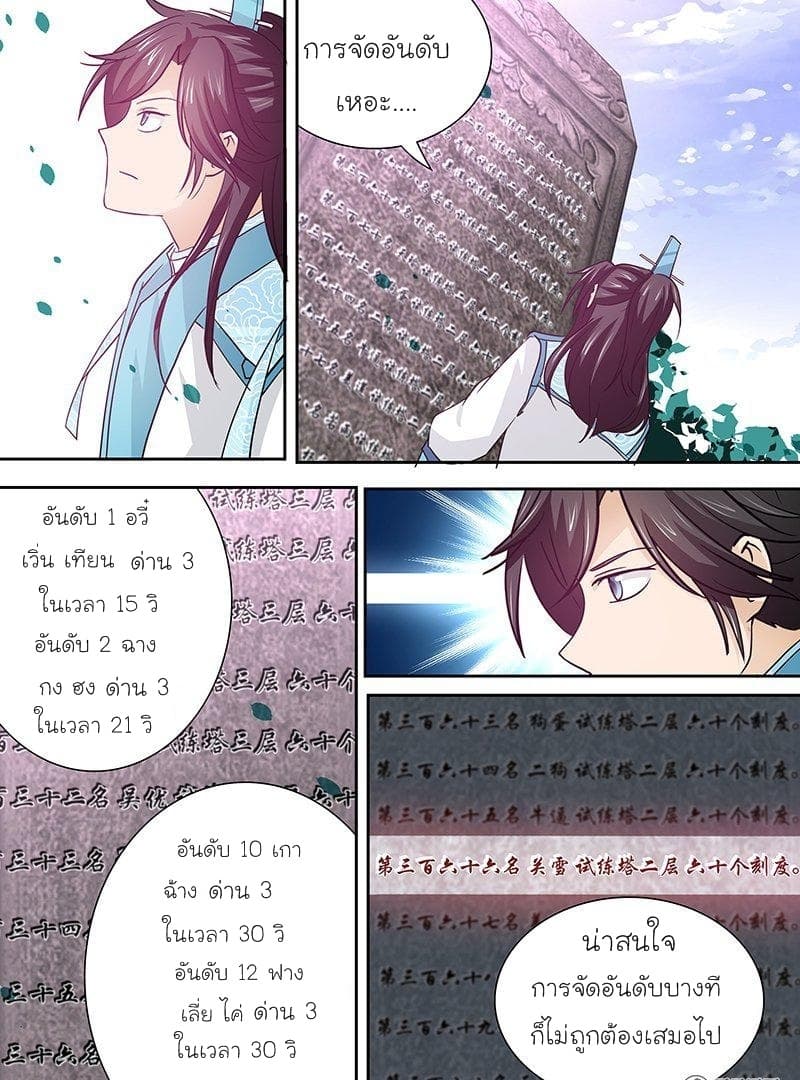 Yong Heng Zhi Zun เปิดบันทึก ราชาอมตะ page 9