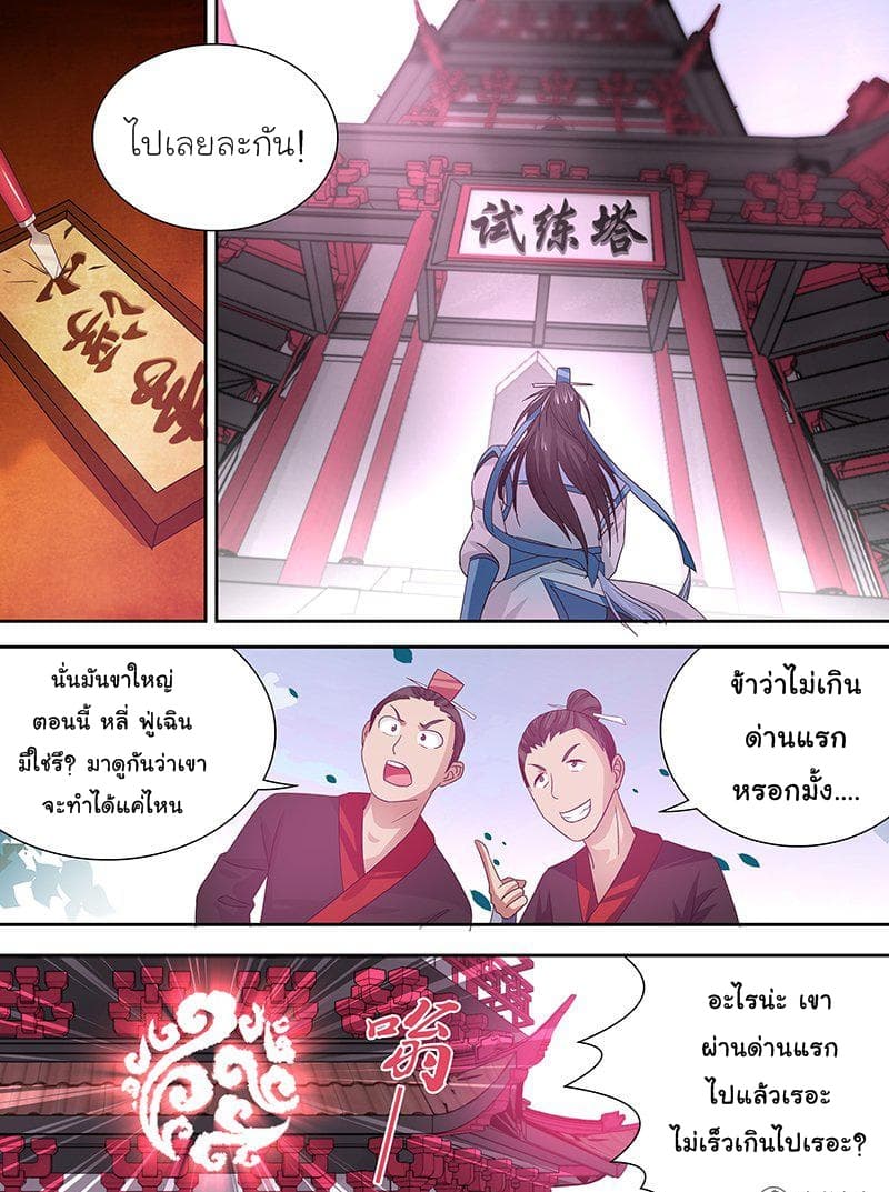 Yong Heng Zhi Zun เปิดบันทึก ราชาอมตะ page 10