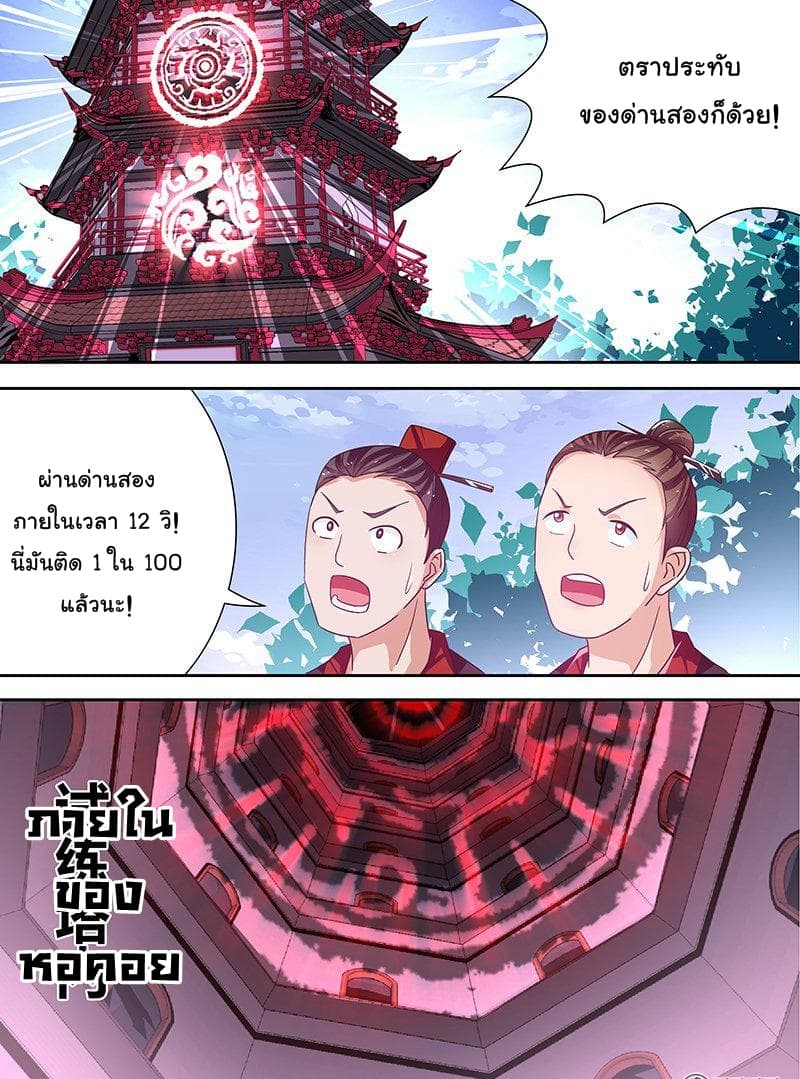 Yong Heng Zhi Zun เปิดบันทึก ราชาอมตะ page 11