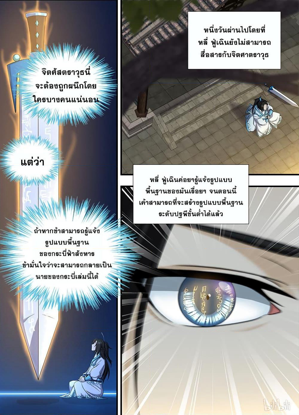 Yong Heng Zhi Zun เปิดบันทึก ราชาอมตะ page 3