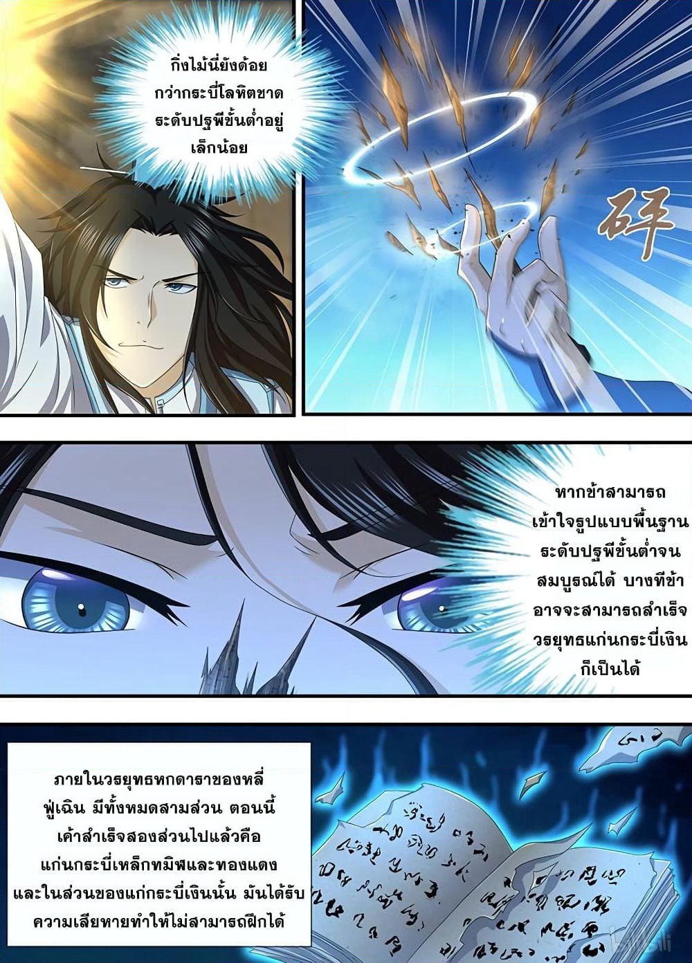 Yong Heng Zhi Zun เปิดบันทึก ราชาอมตะ page 5