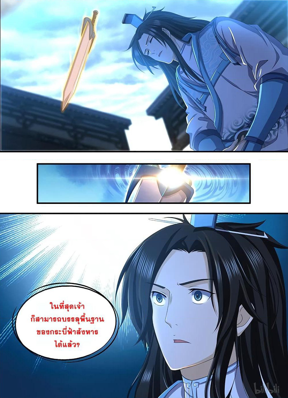 Yong Heng Zhi Zun เปิดบันทึก ราชาอมตะ page 6