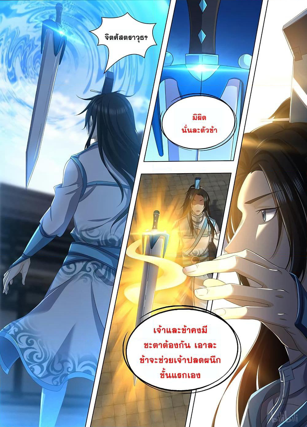 Yong Heng Zhi Zun เปิดบันทึก ราชาอมตะ page 7
