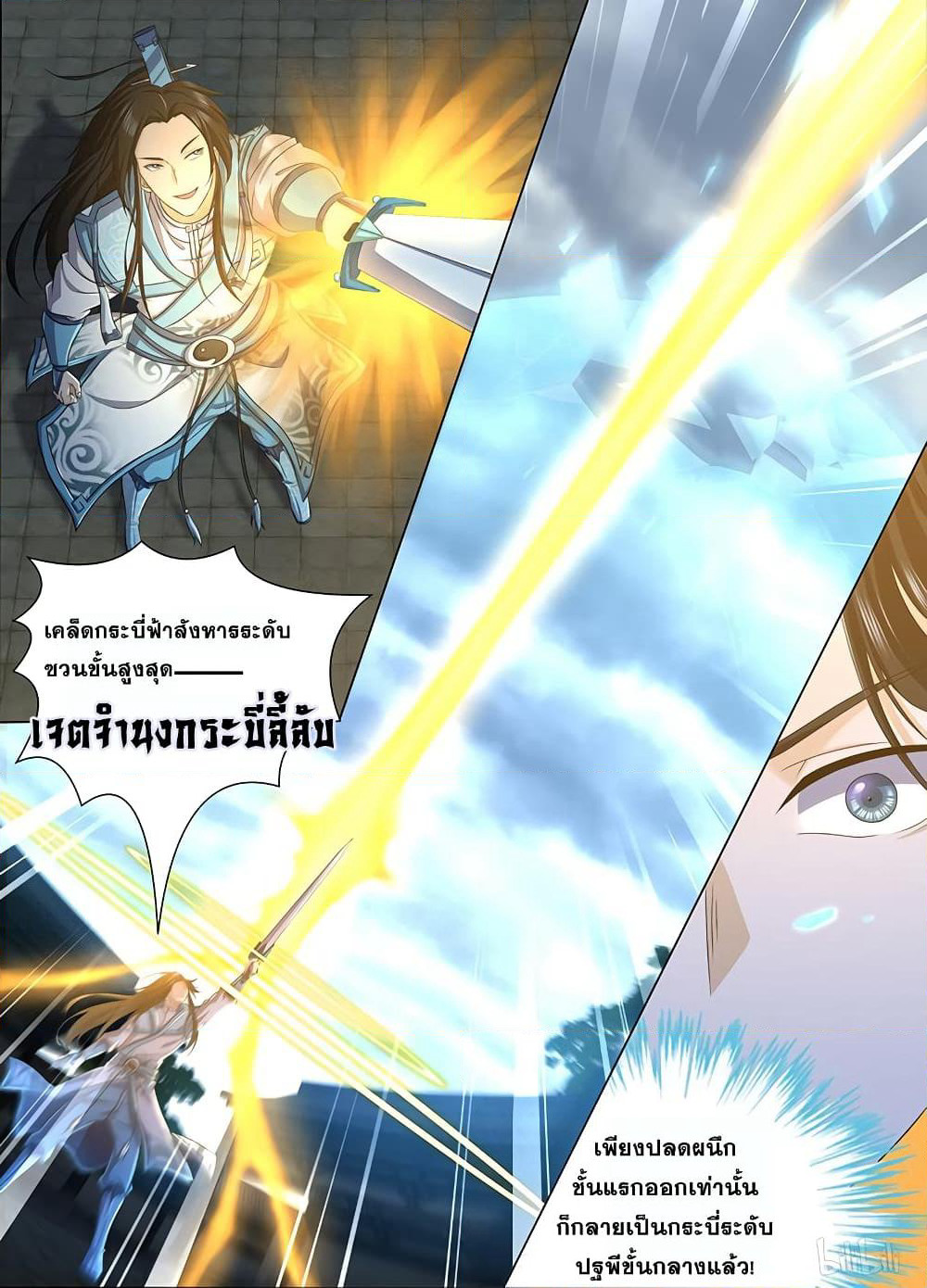 Yong Heng Zhi Zun เปิดบันทึก ราชาอมตะ page 8