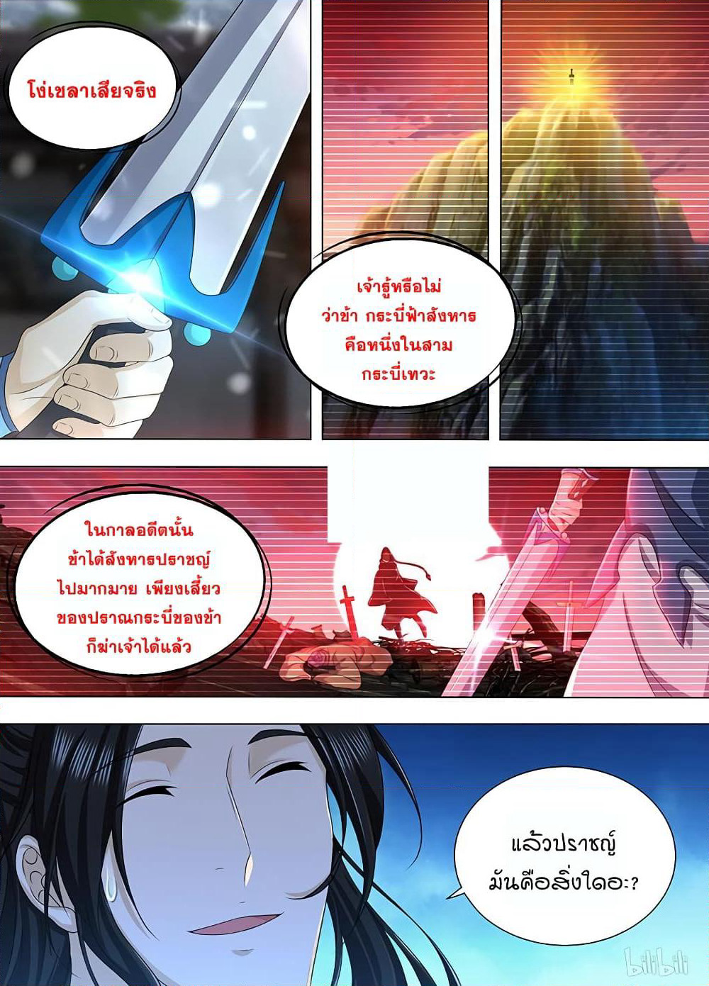 Yong Heng Zhi Zun เปิดบันทึก ราชาอมตะ page 9