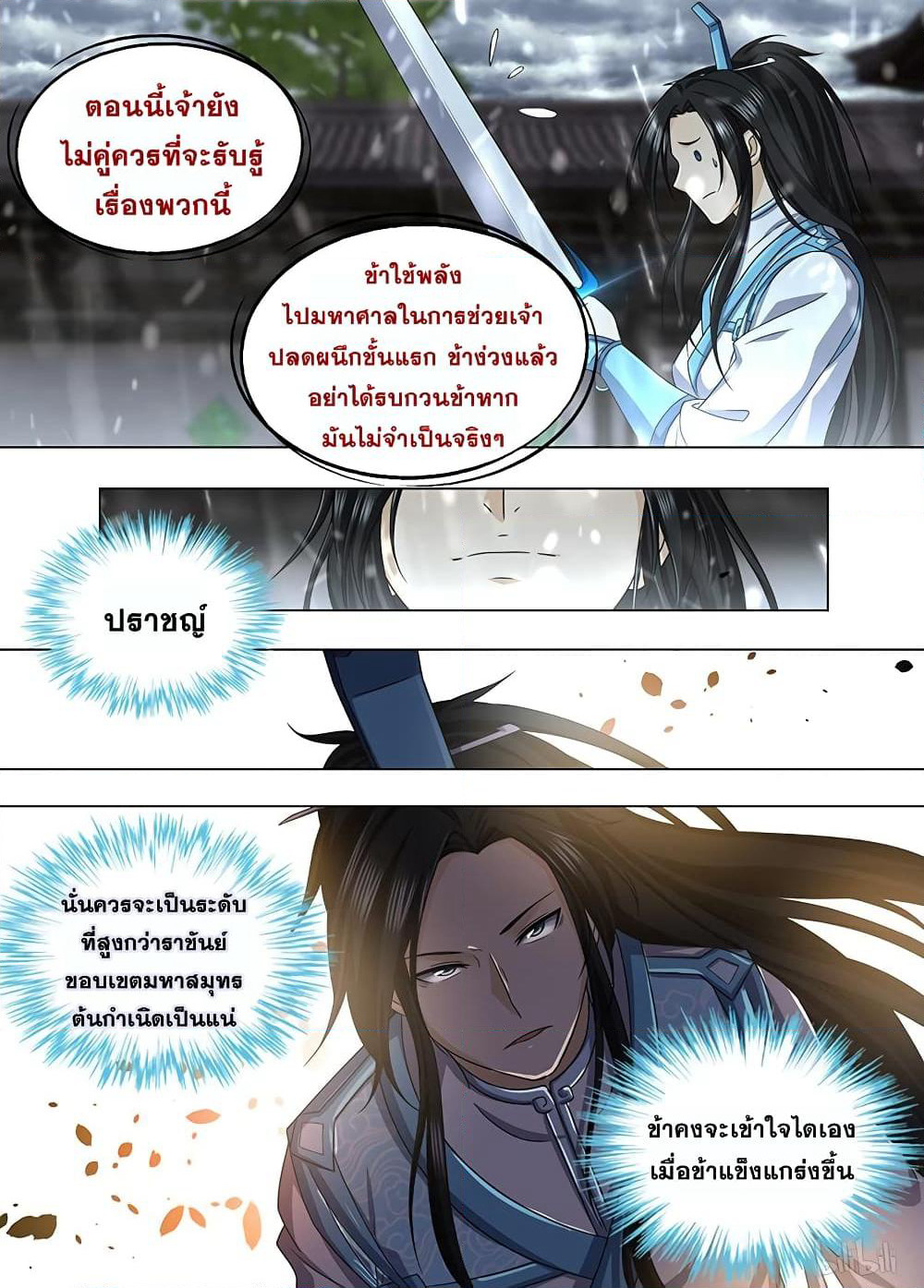 Yong Heng Zhi Zun เปิดบันทึก ราชาอมตะ page 10