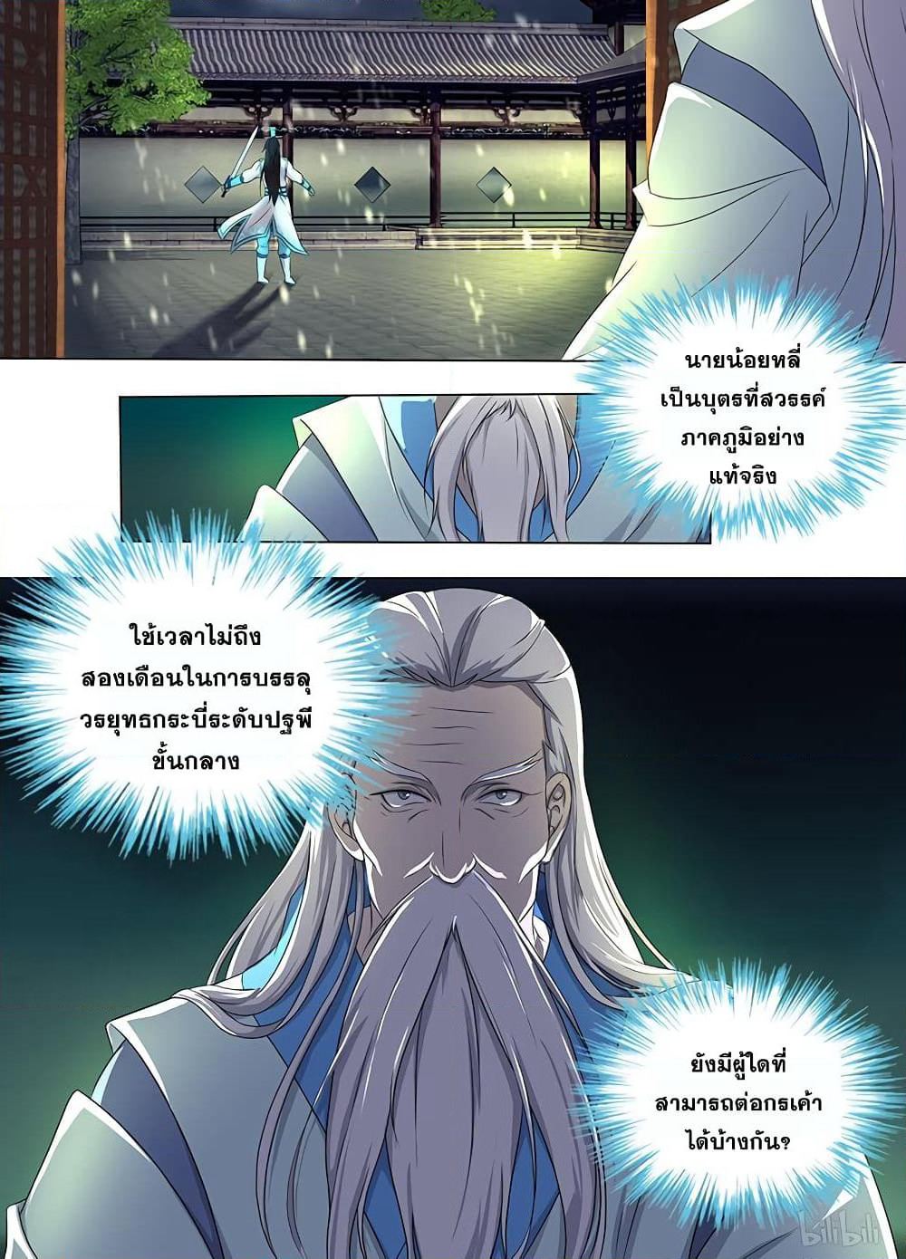 Yong Heng Zhi Zun เปิดบันทึก ราชาอมตะ page 3