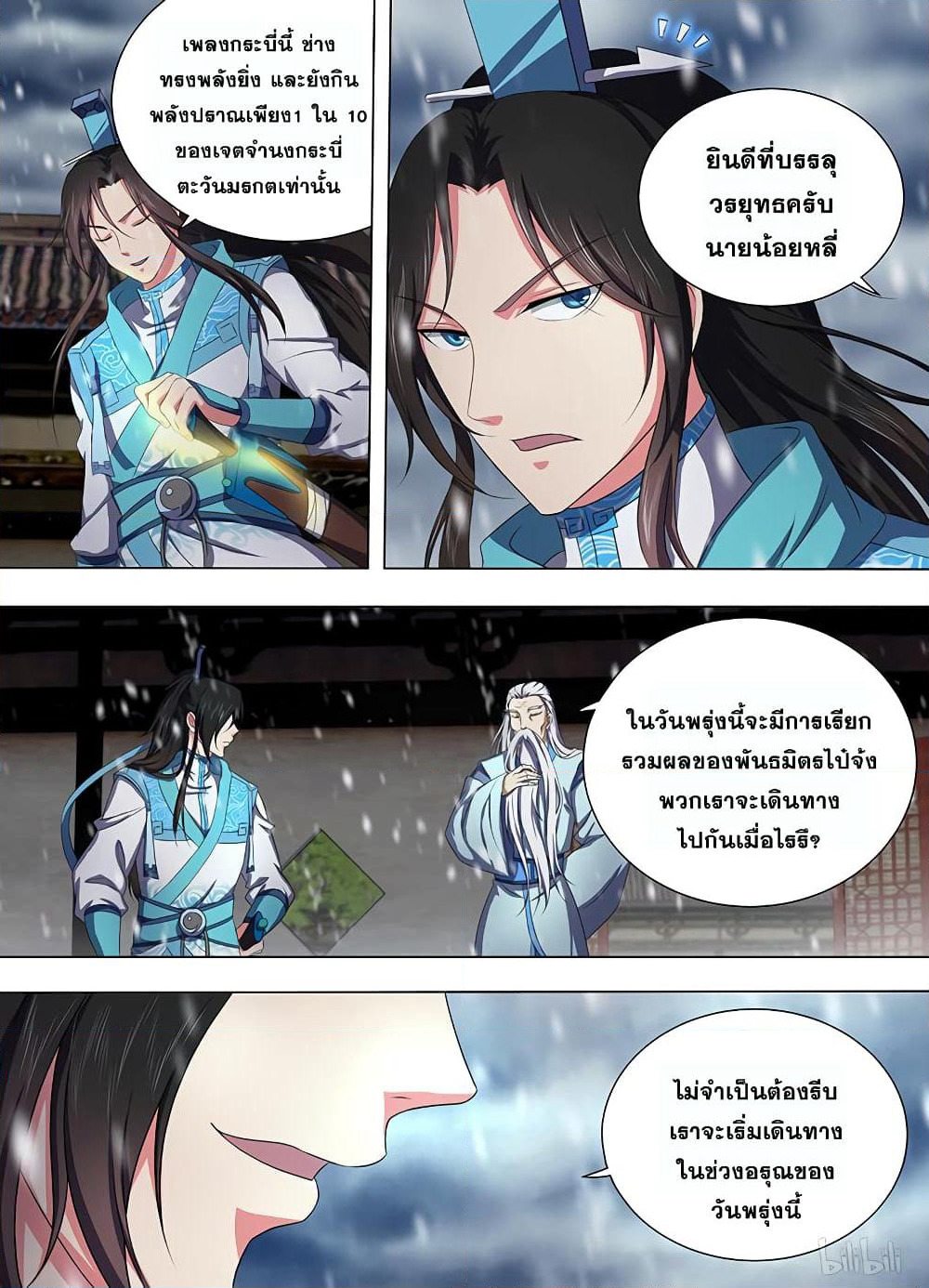 Yong Heng Zhi Zun เปิดบันทึก ราชาอมตะ page 4