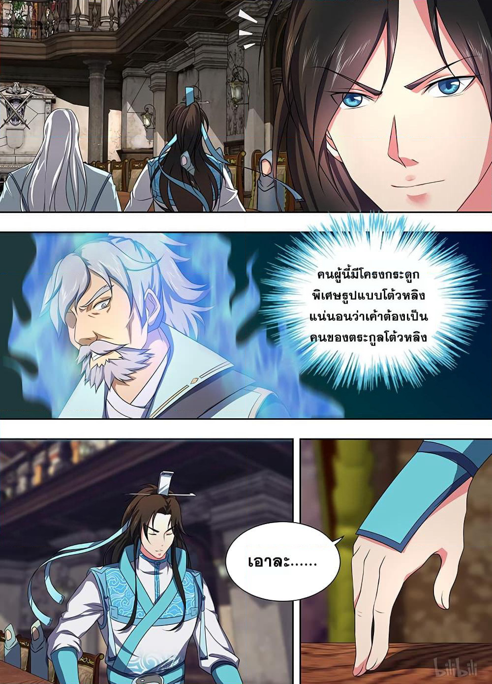 Yong Heng Zhi Zun เปิดบันทึก ราชาอมตะ page 7