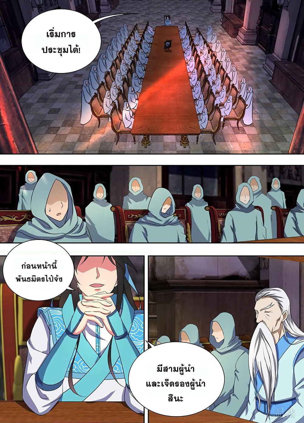 Yong Heng Zhi Zun เปิดบันทึก ราชาอมตะ page 8