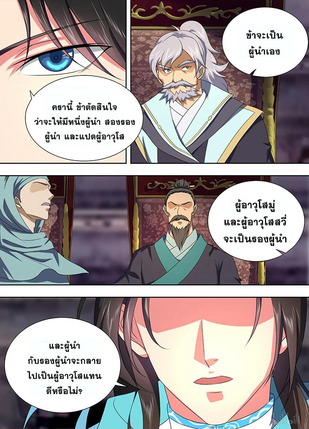 Yong Heng Zhi Zun เปิดบันทึก ราชาอมตะ page 9